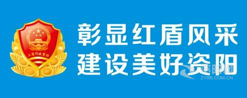 操逼视频喷水资阳市市场监督管理局