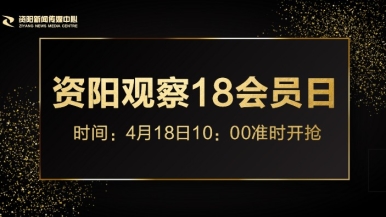 美女吃男生鸡巴av福利来袭，就在“资阳观察”18会员日